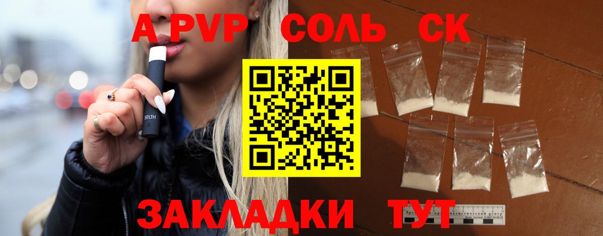 что такое   Alpha-PVP  Вход с VPN  A PVP VHQ  A PVP СК  Людиново 