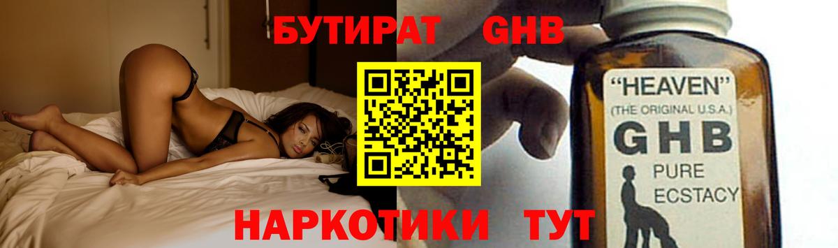 БУТИРАТ BDO Людиново