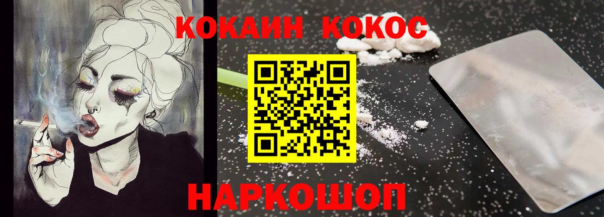 Cocaine 97%  КОКАИН Columbia  Вход с VPN  Людиново 