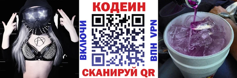 Codein напиток Lean (лин)  Людиново 