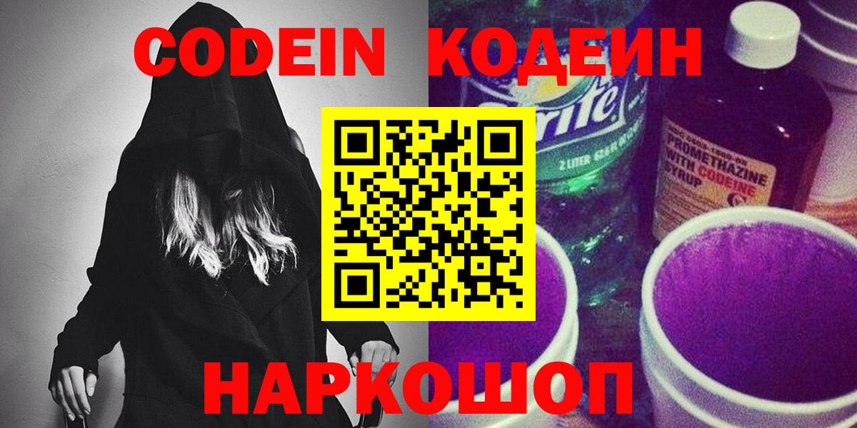 Людиново  Кодеин Purple Drank  Вход с VPN  Кодеиновый сироп Lean Purple Drank 
