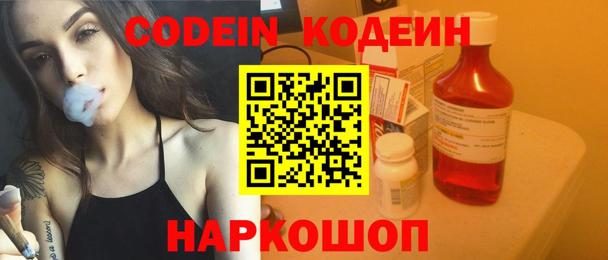 Кодеиновый сироп Lean напиток Lean (лин) Людиново