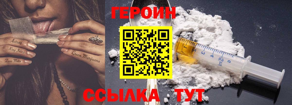 Людиново  Героин белый  Вход с VPN 