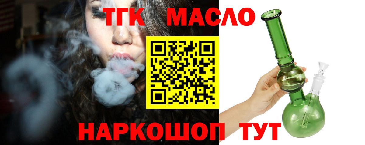 Дистиллят ТГК жижа  Вход с VPN  Людиново  ТГК THC oil 